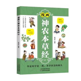 漫画《神农本草经》