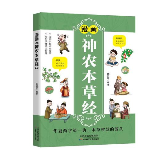 漫画《神农本草经》 商品图0