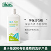 环保洗衣精1000ml【国际有机认证】 商品缩略图0