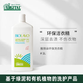 环保洗衣精1000ml【国际有机认证】