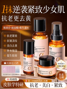 熊果苷水乳套装抗皱紧致抗衰老美白去黄护肤品化妆正品官方旗舰店