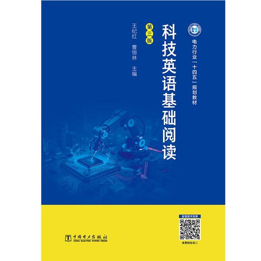 科技英语基础阅读（第三版） 商品图1