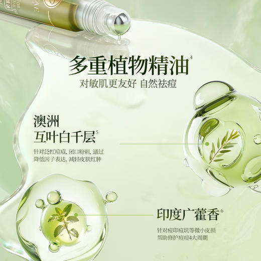 【社群福利】嘉媚乐茶树祛痘控油修护精油 修护愈创 淡化痘印 商品图5