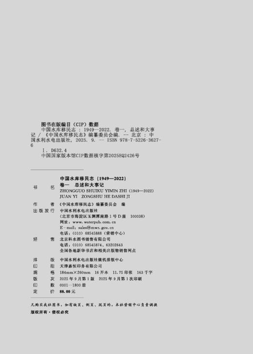 中国水库移民志（1949—2022 ）卷一   总述和大事记 商品图1