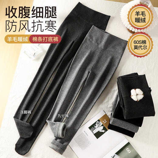 “黄金四重奏”羊毛暖绒棉条打底裤 棉+莫代尔+腈纶+羊毛 暖而不燥 高效锁温 内里复合仿羊绒 微压收腹 四面高弹力360度自由伸展 商品图4