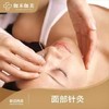 面部针灸 商品缩略图0