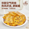【甄选】红谷林空空脆小饼干酥脆可口谷物原香0反式脂肪酸68g*6袋 商品缩略图4
