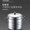 苏泊尔34cm好帮手不锈钢三层复底蒸锅/SZ34B17 商品缩略图0