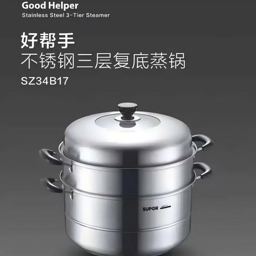 苏泊尔34cm好帮手不锈钢三层复底蒸锅/SZ34B17 商品图0