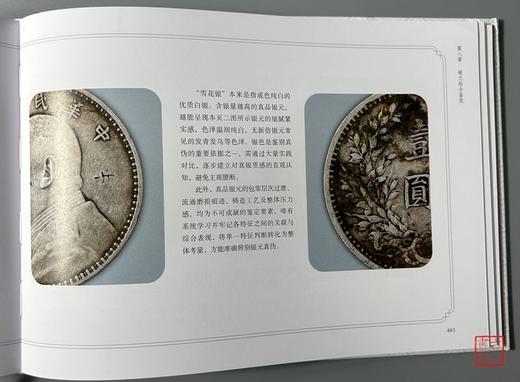 学习银币鉴定的工具书《锈色密码：银元鉴真录》首发5折特惠 商品图9
