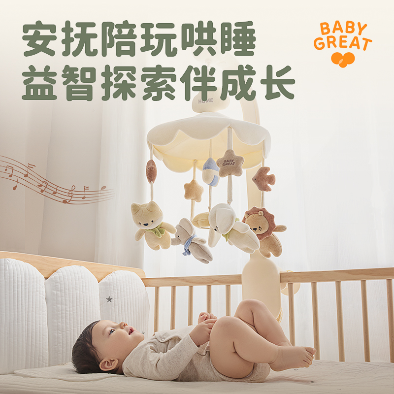 BabyGreat 婴儿床铃宝宝玩具新生儿床头悬挂摇铃旋转音乐安抚礼物