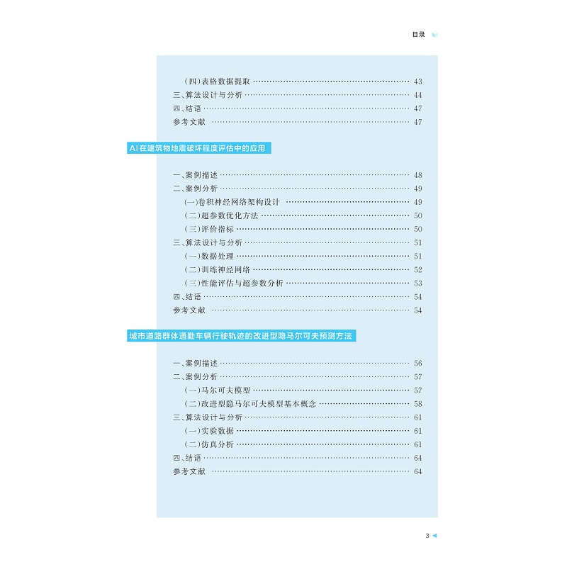 试读PDF-9787308267359(1-1)-计算赋能学科交叉教学案例集_006.jpg