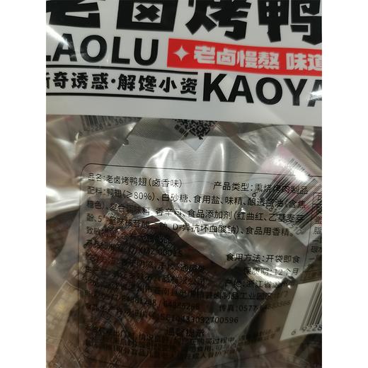 五合乡妹子230克老卤烤鸭翅香辣味 商品图1