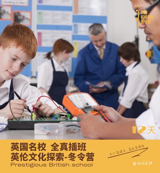 英国名校全真课堂插班 + 文化探索冬令营！12天 商品图8