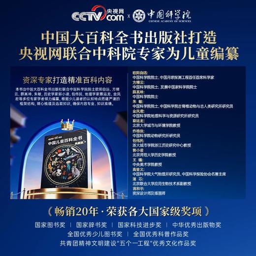【央视网出版】中国儿童百科全书 典藏版精装全彩知识科普课外读物 商品图3