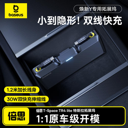 倍思 T-Space TR4 lite 特斯拉拓展坞 （焕新Model Y） 商品图0