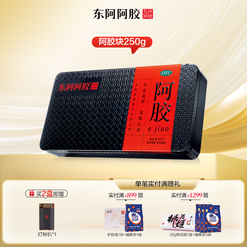 东阿阿胶 阿胶块250g/盒