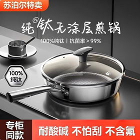 苏泊尔无涂层轻量钛锅?煎锅/CJ28T1