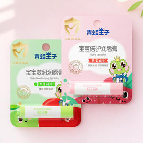 【补水保湿❗️滋润防干】青蛙王子儿童润唇膏儿童的唇膏保湿宝宝润唇蜜婴幼儿护唇男女孩。ja