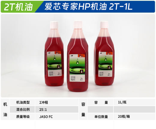 爱芯专家HP 2T-1L 商品图0