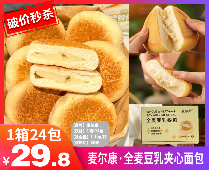 【麦尔康·全麦豆乳夹心面包】✅1个热量135kcal≈1个苹果   ✅蛋白质含量≈1瓶170ml的纯牛奶   ✅0蔗糖，0反式脂肪、使用赤藓糖醇代糖-PSX