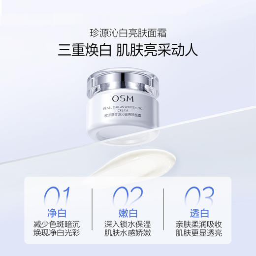 【买一赠一】欧诗漫珍源沁白亮肤面霜50g，赠同款面霜50g*1瓶，到手2瓶正装 商品图1