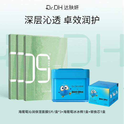 【补水紧致修护】海葡萄面膜5片/盒*3+海葡萄棉片1盒+替换装1盒 商品图0