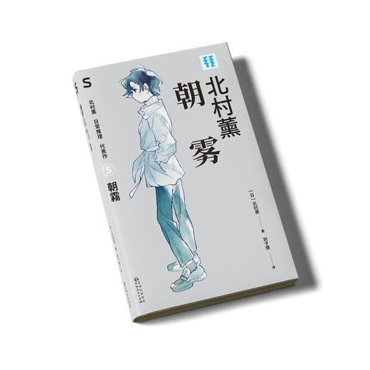 轻读文库第五辑S类 朝雾 侦探推理小说 商品图2