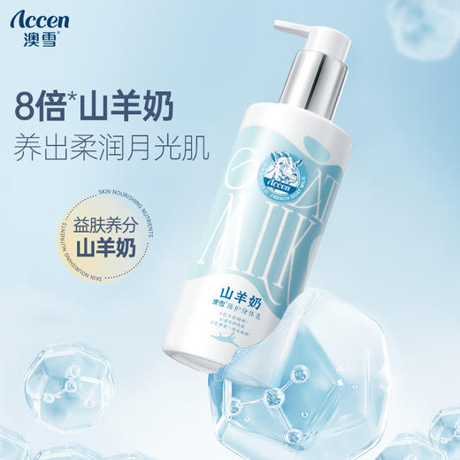 澳雪山羊奶身体乳260g*2瓶深层滋养保湿秋冬必备 商品图1