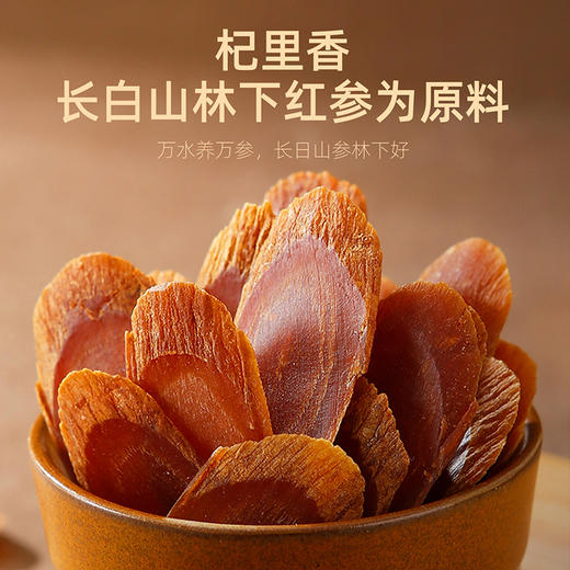 杞里香50g、100g1.0cm罐装红参片 红参片长白山5年足龄 商品图7