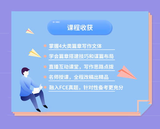 英语写作陪跑营篇章写作Essay Writing Level 3【寒假营专享】 商品图3