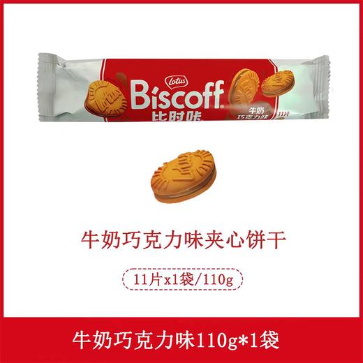 比时咔110g牛奶巧克力味焦糖夹心饼干 商品图0