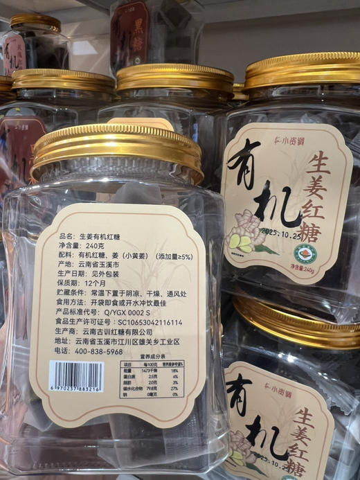 小资有调有机生姜红糖240g 商品图2