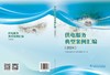 供电服务典型案例汇编（2024） 商品缩略图2