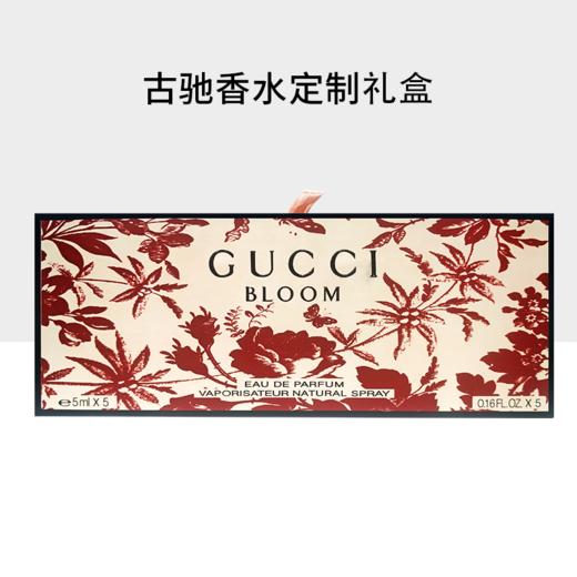 【限定福利】Gucci/古驰花悦系列香水小样礼盒（5ml*5瓶）（下单后72h发货） 商品图5