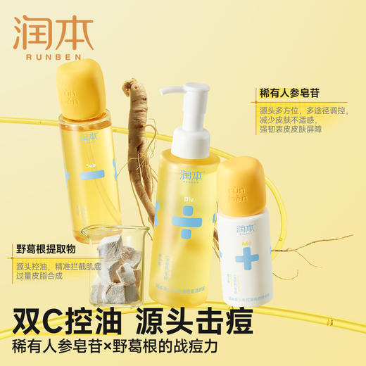 润本青少年控油祛痘 精华爽肤水 女孩去闭口粉刺缩毛孔学生护肤套装 商品图2