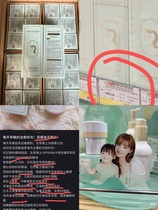 May&kerr的身体抚触油 商品图0