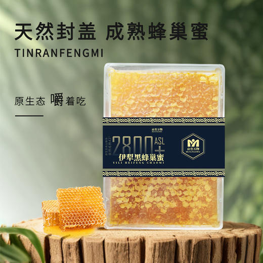 【地道好味 | 亩育万物-黑蜂蜂巢蜜500g*1/2盒】原生态无加工，口感醇厚甜润，富含多种营养成分，泡水喝甘甜可口，嚼着吃超起劲儿，吃法多种多样 商品图0