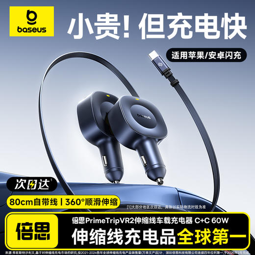 倍思 PrimeTrip VR2 伸缩线车载充电器 商品图0