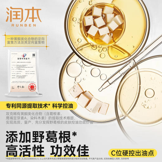 润本青少年控油祛痘 精华爽肤水 女孩去闭口粉刺缩毛孔学生护肤套装 商品图3