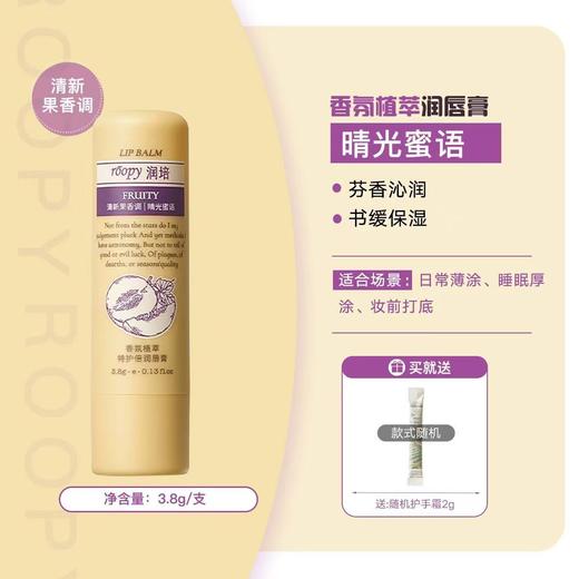 润培植萃特护倍润唇膏晴光蜜语3.8g-8413（26920146） 商品图0