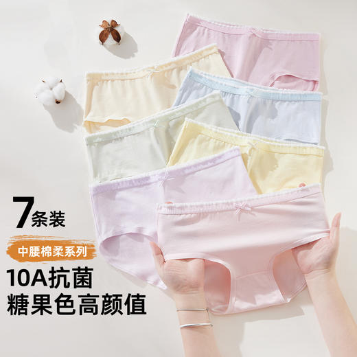 【7条装】女士内裤甜美糖果色少女三角裤10A级抗菌纯棉裆底透气舒适裤头 商品图1