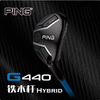 PING G440 铁木杆 杆身硬度可以选择支持三天试打，超时可现金回收 商品缩略图0