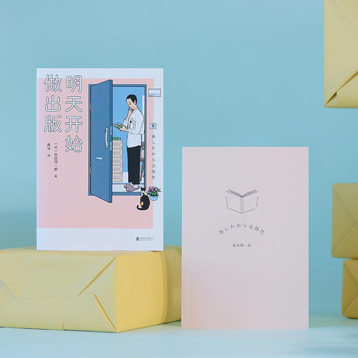明天开始做出版 商品图11