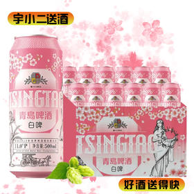 【啤酒】青岛白啤樱花味500ml*12