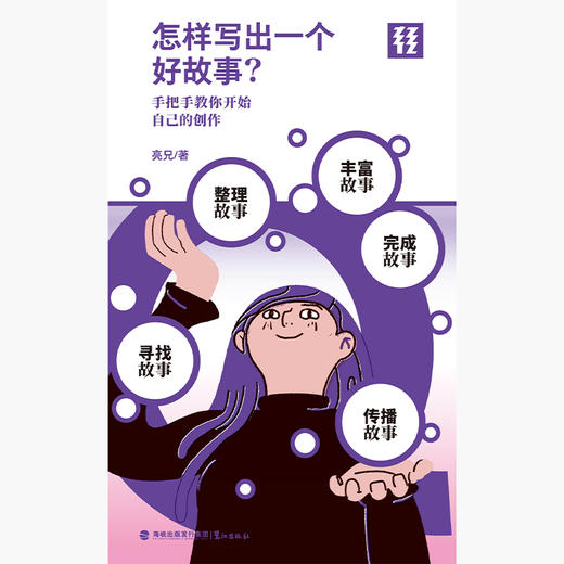 轻读文库第八辑Q类 怎样写出一个好故事 行政文秘 商品图2