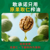 甜野七彩有机云南核桃油 热炒冷拌沙拉佐餐油 原果取仁头道油 恒温萃取无添加 商品缩略图2