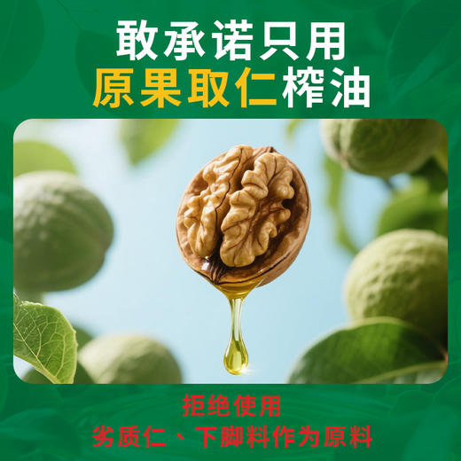 甜野七彩有机云南核桃油 热炒冷拌沙拉佐餐油 原果取仁头道油 恒温萃取无添加 商品图2