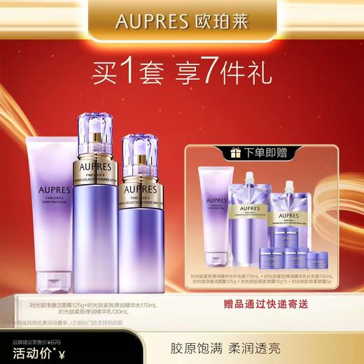 欧珀莱时光锁水乳洁面礼盒 商品图0