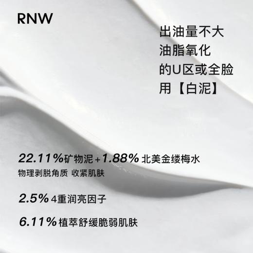 如薇净颜双色清洁泥膜60g+60g（251023） 商品图3